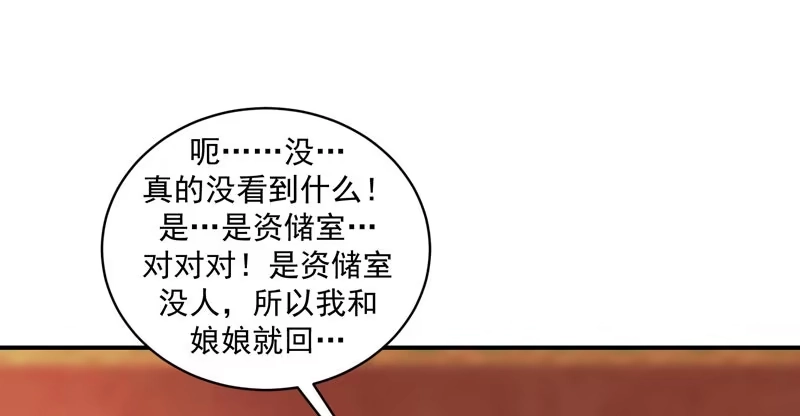 《蛇蝎不好惹：弃后也妖娆》偶遇？机会！ 第58页