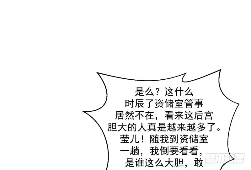 《蛇蝎不好惹：弃后也妖娆》偶遇？机会！ 第38页