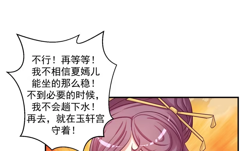 《蛇蝎不好惹：弃后也妖娆》偶遇？机会！ 第8页
