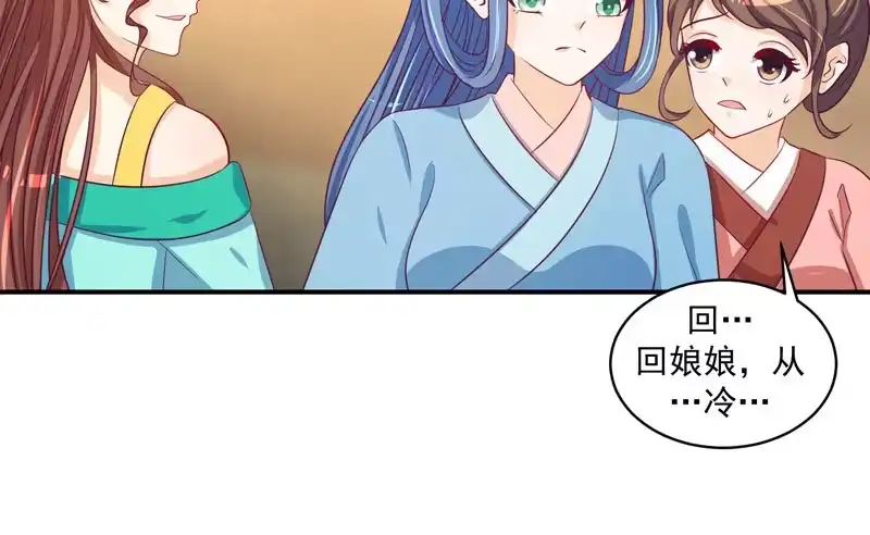 《蛇蝎不好惹：弃后也妖娆》偶遇？机会！ 第34页