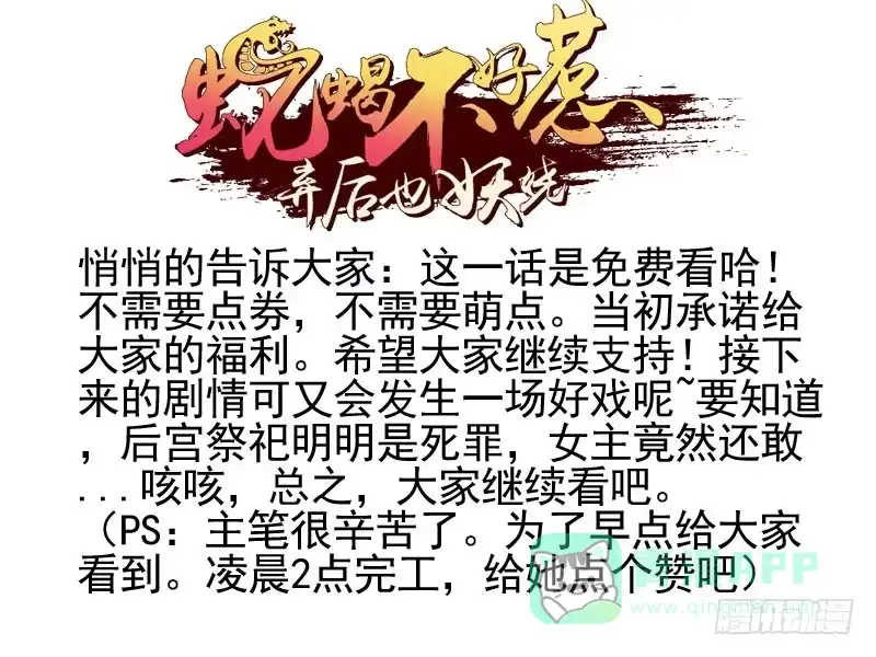 《蛇蝎不好惹：弃后也妖娆》偶遇？机会！ 第1页