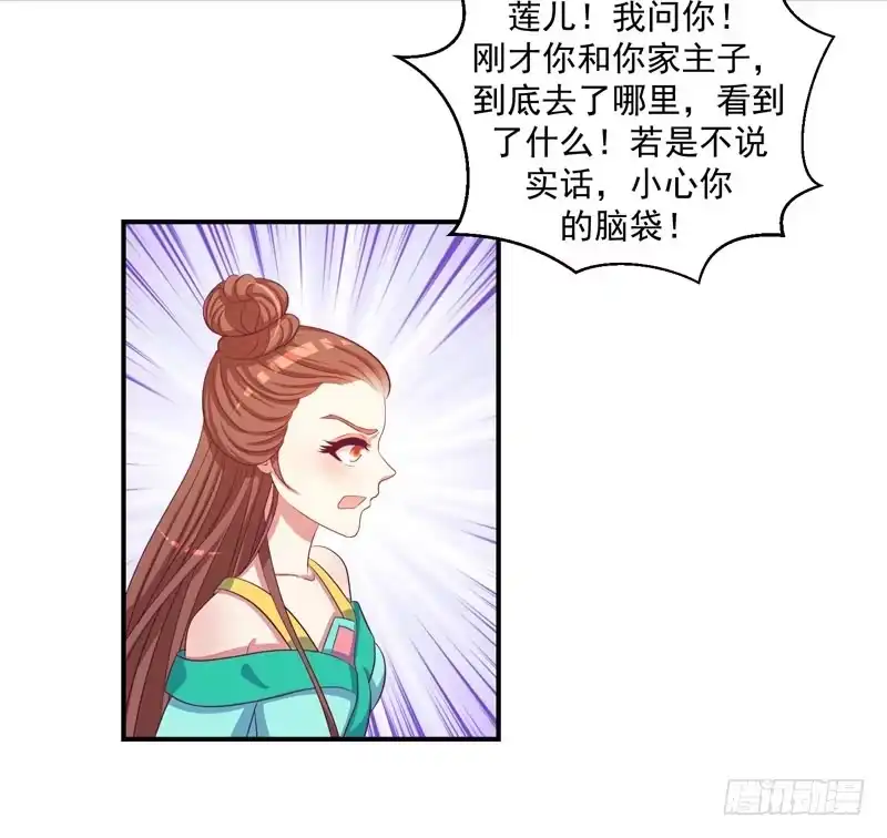 《蛇蝎不好惹：弃后也妖娆》偶遇？机会！ 第57页