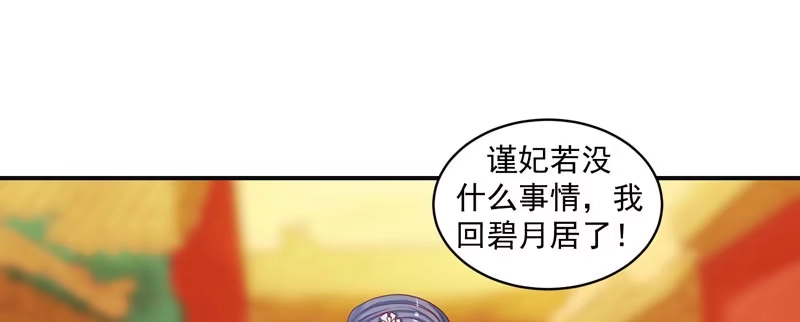 《蛇蝎不好惹：弃后也妖娆》偶遇？机会！ 第42页