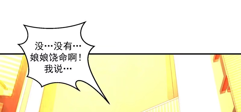 《蛇蝎不好惹：弃后也妖娆》偶遇？机会！ 第63页