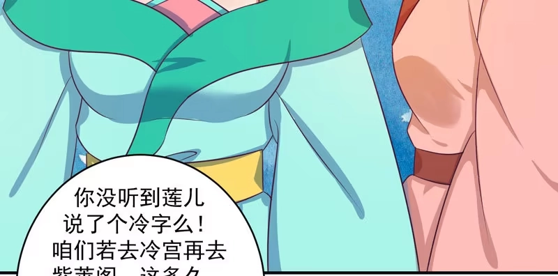 《蛇蝎不好惹：弃后也妖娆》偶遇？机会！ 第50页