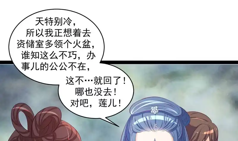 《蛇蝎不好惹：弃后也妖娆》偶遇？机会！ 第35页