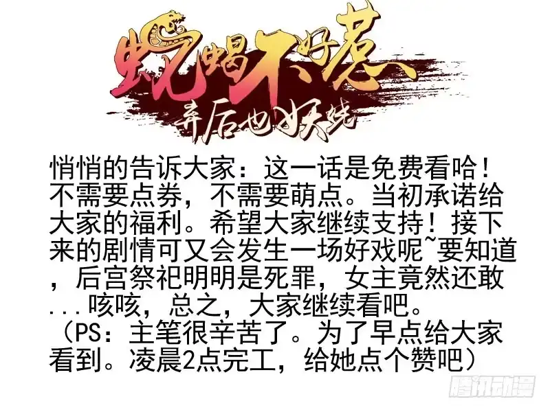 《蛇蝎不好惹：弃后也妖娆》偶遇？机会！ 第74页