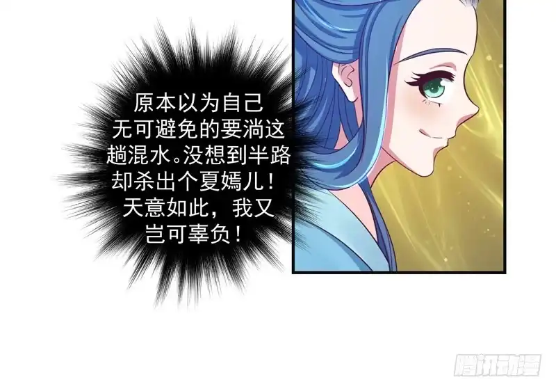 《蛇蝎不好惹：弃后也妖娆》偶遇？机会！ 第53页