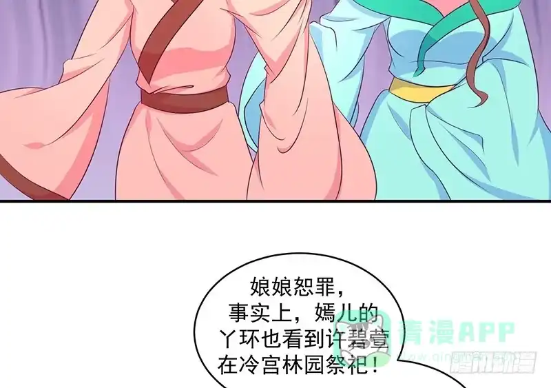 《蛇蝎不好惹：弃后也妖娆》谁不会演戏 第21页