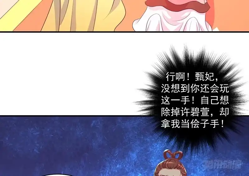 《蛇蝎不好惹：弃后也妖娆》谁不会演戏 第33页