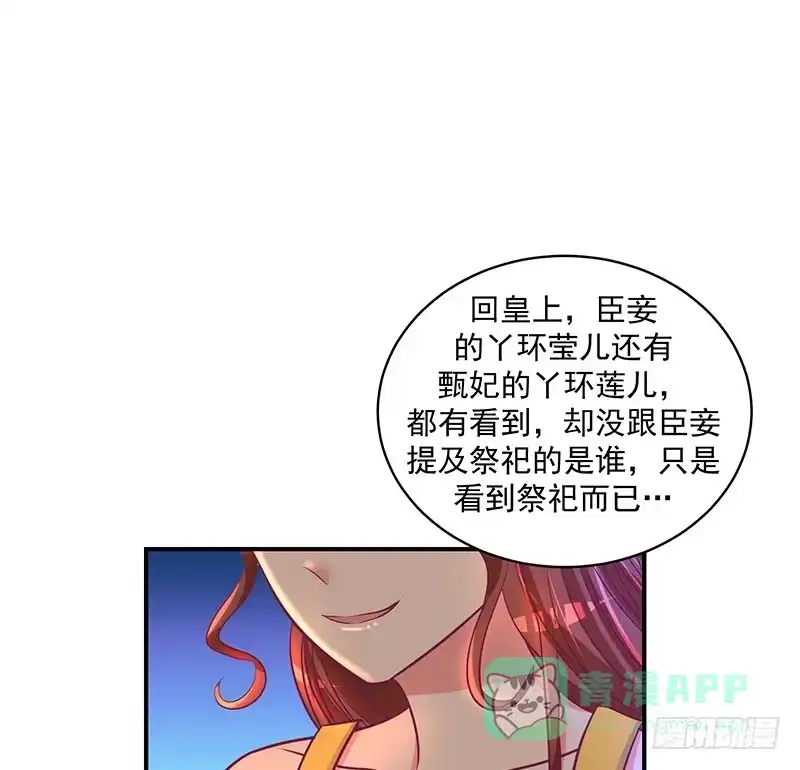 《蛇蝎不好惹：弃后也妖娆》谁不会演戏 第41页