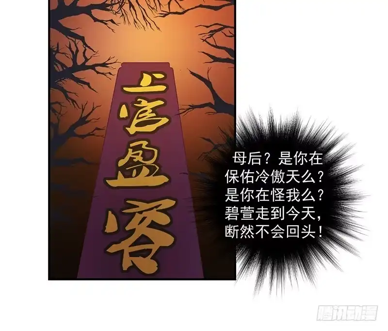《蛇蝎不好惹：弃后也妖娆》让我去死！ 第15页