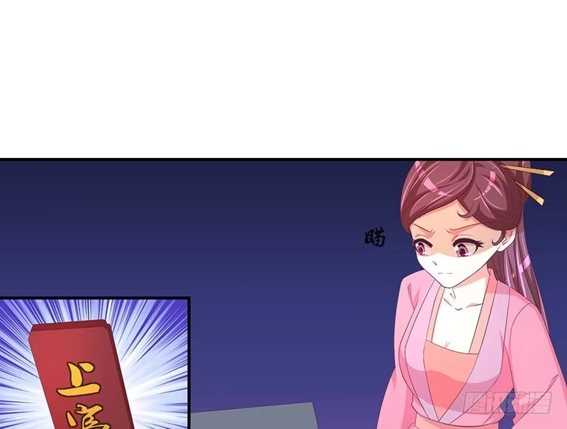 《蛇蝎不好惹：弃后也妖娆》让我去死！ 第29页