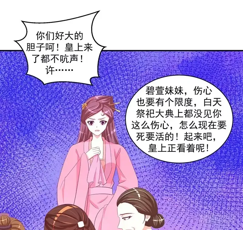《蛇蝎不好惹：弃后也妖娆》让我去死！ 第33页