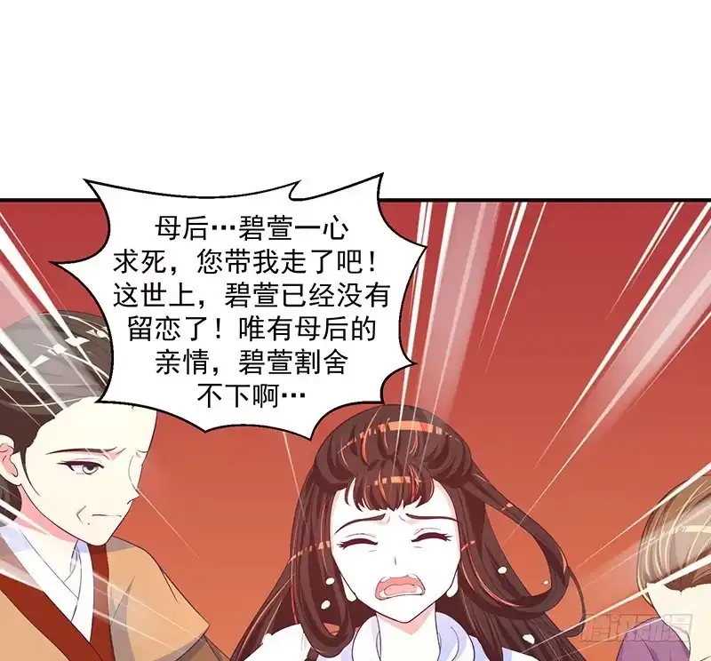 《蛇蝎不好惹：弃后也妖娆》让我去死！ 第35页