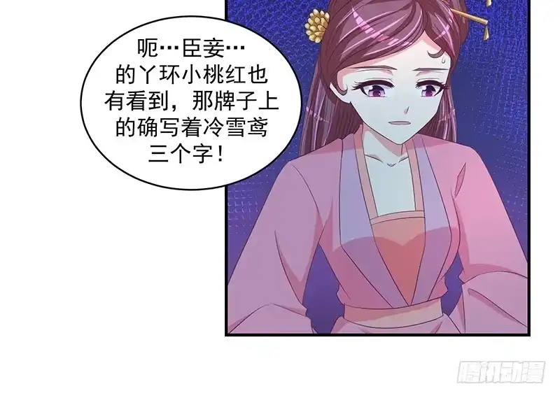 《蛇蝎不好惹：弃后也妖娆》让我去死！ 第3页