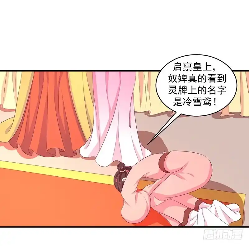 《蛇蝎不好惹：弃后也妖娆》让我去死！ 第4页