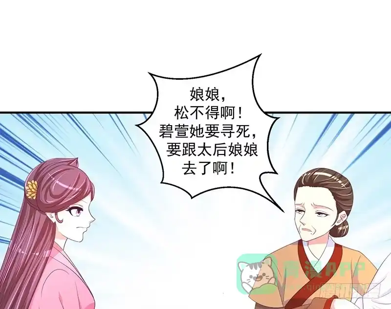 《蛇蝎不好惹：弃后也妖娆》让我去死！ 第31页