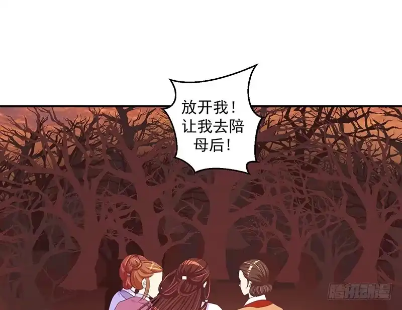 《蛇蝎不好惹：弃后也妖娆》让我去死！ 第23页