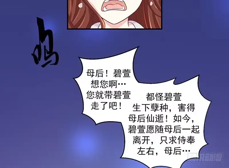 《蛇蝎不好惹：弃后也妖娆》让我去死！ 第19页