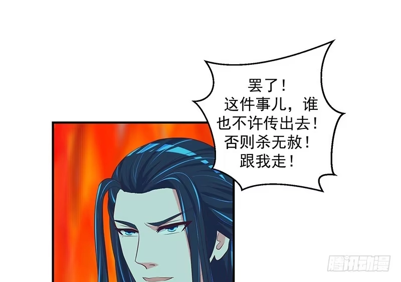 《蛇蝎不好惹：弃后也妖娆》让我去死！ 第5页