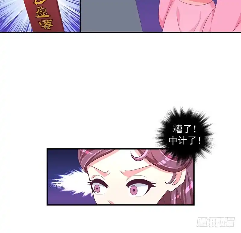 《蛇蝎不好惹：弃后也妖娆》让我去死！ 第30页