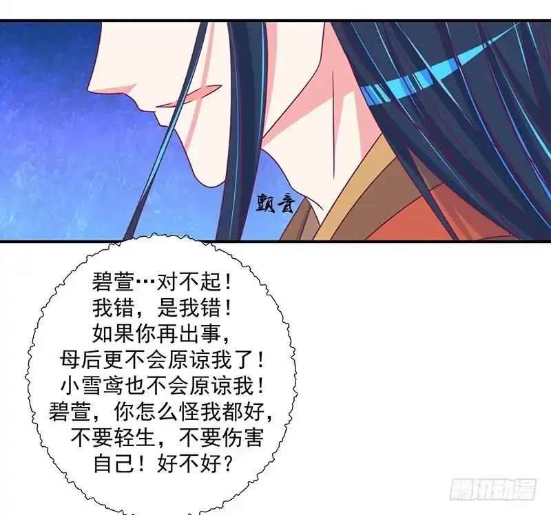《蛇蝎不好惹：弃后也妖娆》冷傲天，你放开我！ 第19页