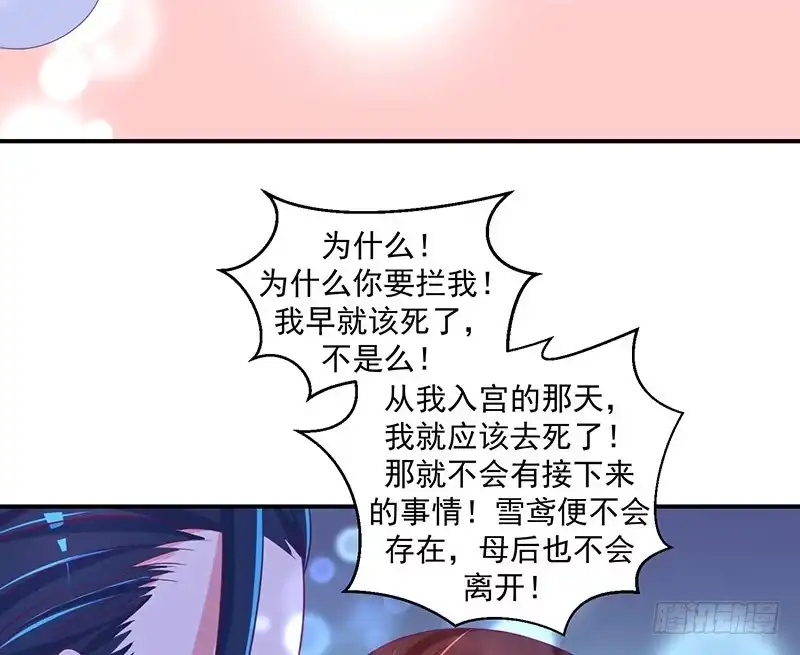 《蛇蝎不好惹：弃后也妖娆》冷傲天，你放开我！ 第4页