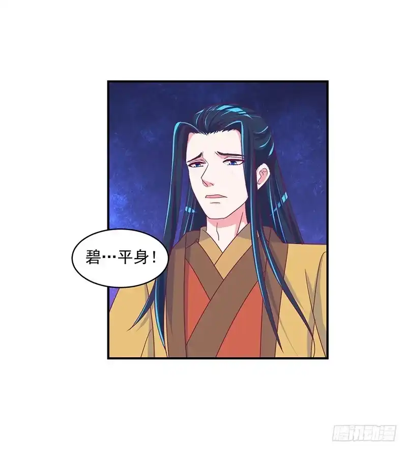 《蛇蝎不好惹：弃后也妖娆》冷傲天，你放开我！ 第24页
