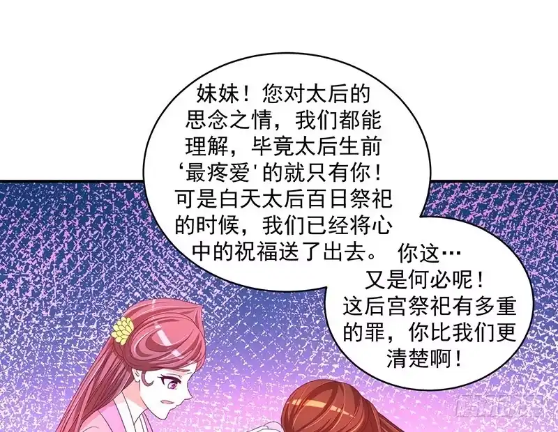 《蛇蝎不好惹：弃后也妖娆》冷傲天，你放开我！ 第32页