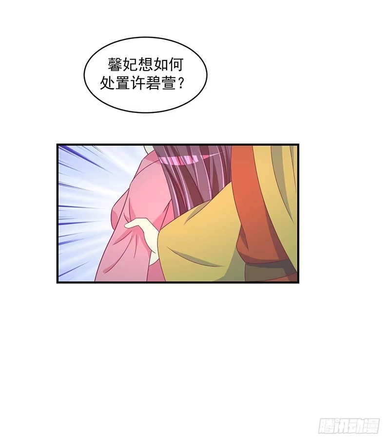 《蛇蝎不好惹：弃后也妖娆》冷傲天，你放开我！ 第45页