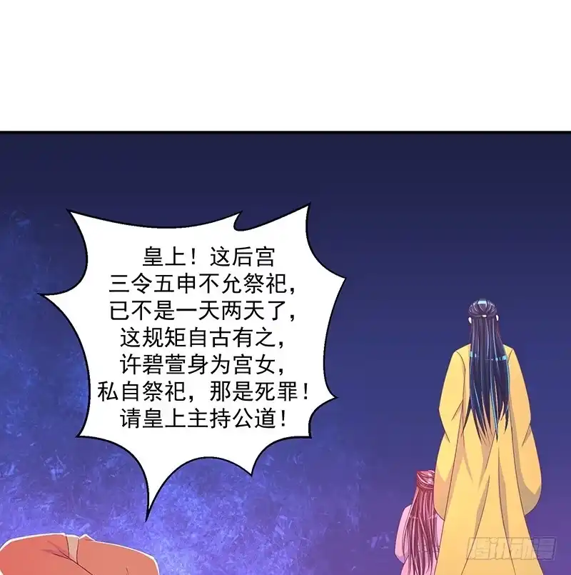 《蛇蝎不好惹：弃后也妖娆》冷傲天，你放开我！ 第34页