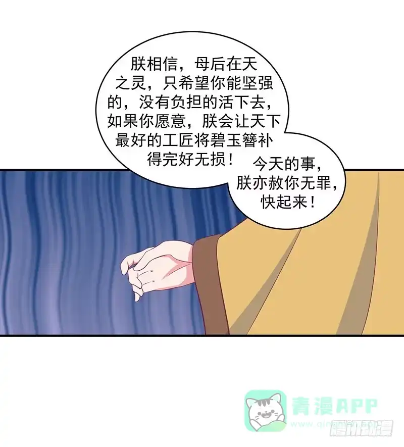 《蛇蝎不好惹：弃后也妖娆》就是为了等你！ 第41页