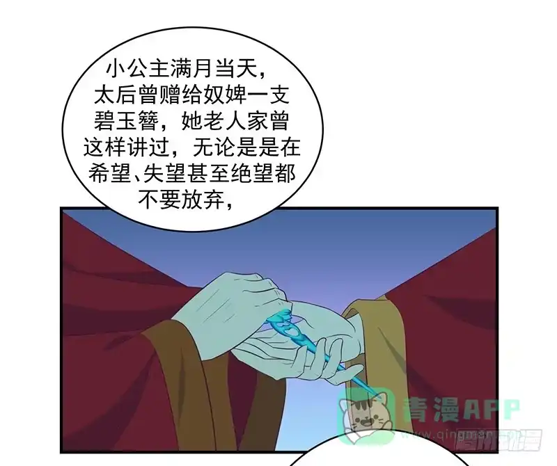 《蛇蝎不好惹：弃后也妖娆》就是为了等你！ 第16页