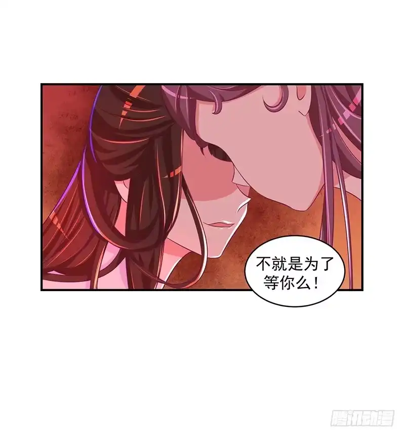 《蛇蝎不好惹：弃后也妖娆》就是为了等你！ 第28页