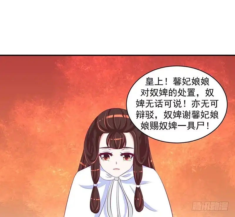 《蛇蝎不好惹：弃后也妖娆》就是为了等你！ 第10页