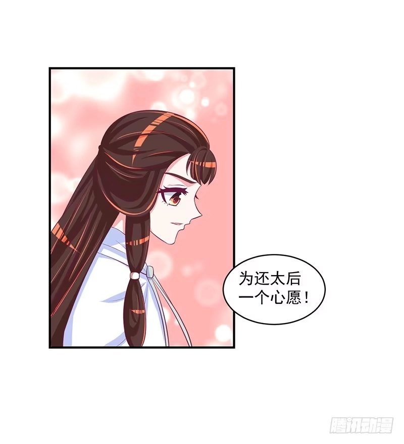 《蛇蝎不好惹：弃后也妖娆》就是为了等你！ 第14页