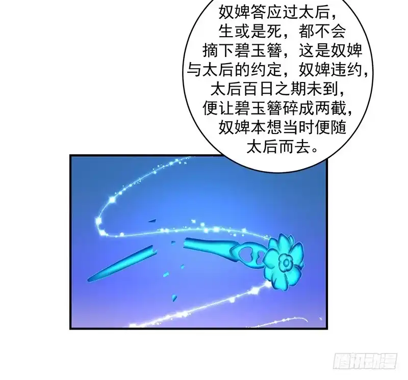 《蛇蝎不好惹：弃后也妖娆》就是为了等你！ 第17页