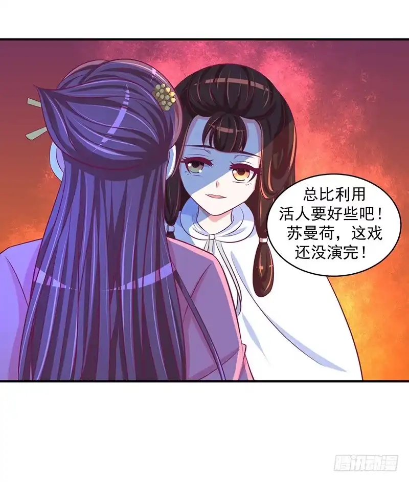 《蛇蝎不好惹：弃后也妖娆》就是为了等你！ 第30页