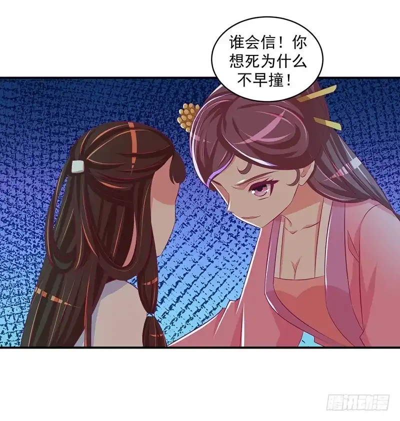 《蛇蝎不好惹：弃后也妖娆》就是为了等你！ 第27页