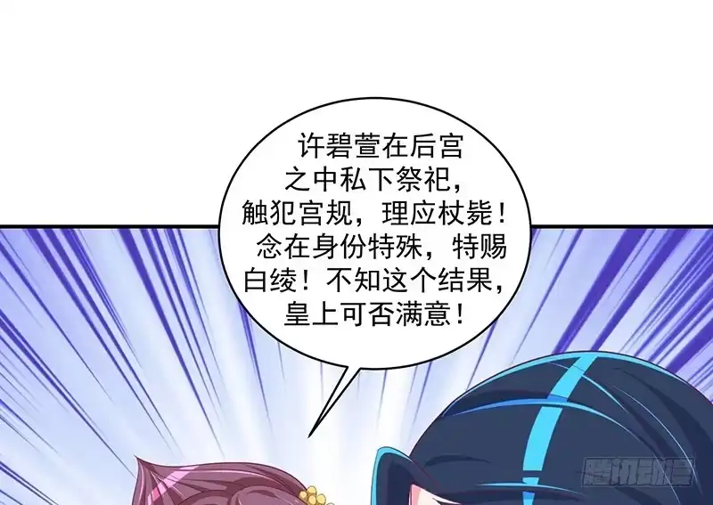 《蛇蝎不好惹：弃后也妖娆》就是为了等你！ 第2页