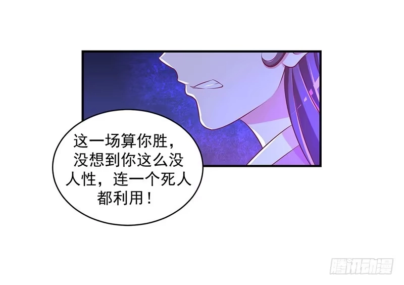 《蛇蝎不好惹：弃后也妖娆》就是为了等你！ 第29页