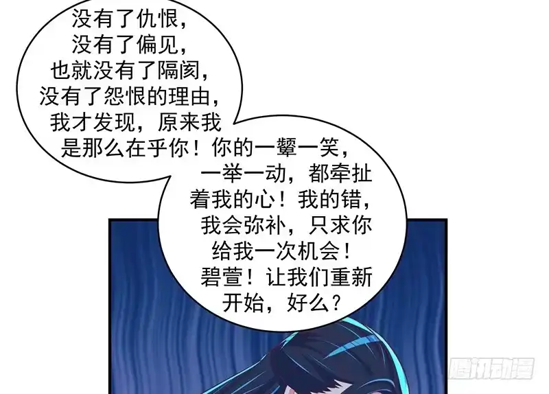 《蛇蝎不好惹：弃后也妖娆》原来我爱你！ 第40页