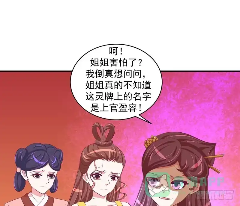 《蛇蝎不好惹：弃后也妖娆》原来我爱你！ 第31页