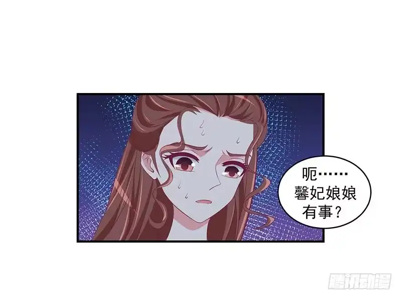 《蛇蝎不好惹：弃后也妖娆》原来我爱你！ 第30页