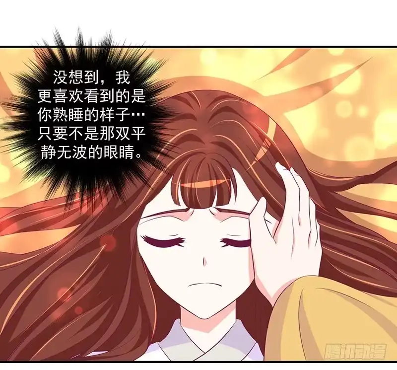 《蛇蝎不好惹：弃后也妖娆》原来我爱你！ 第38页