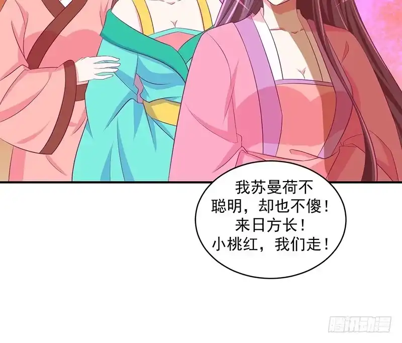 《蛇蝎不好惹：弃后也妖娆》原来我爱你！ 第32页