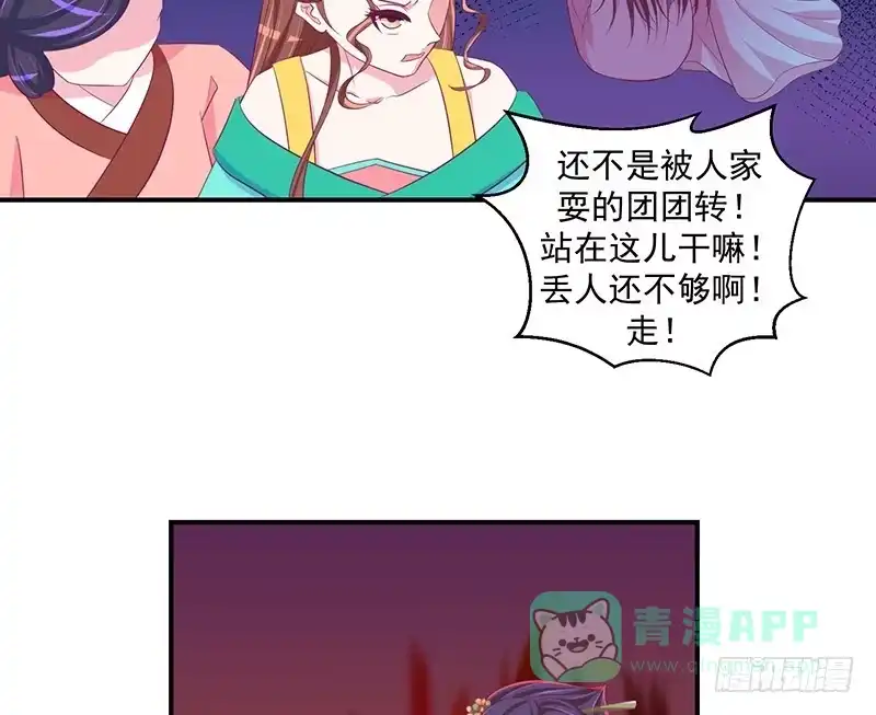 《蛇蝎不好惹：弃后也妖娆》原来我爱你！ 第21页