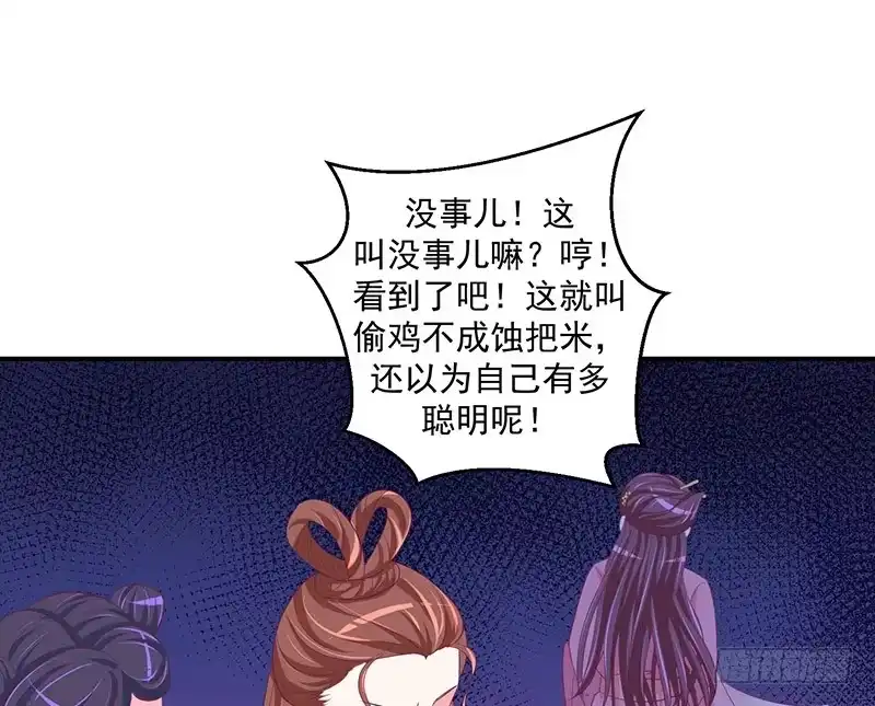 《蛇蝎不好惹：弃后也妖娆》原来我爱你！ 第20页