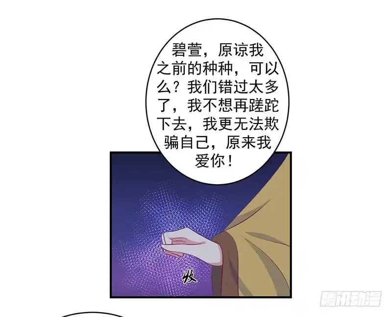 《蛇蝎不好惹：弃后也妖娆》原来我爱你！ 第39页